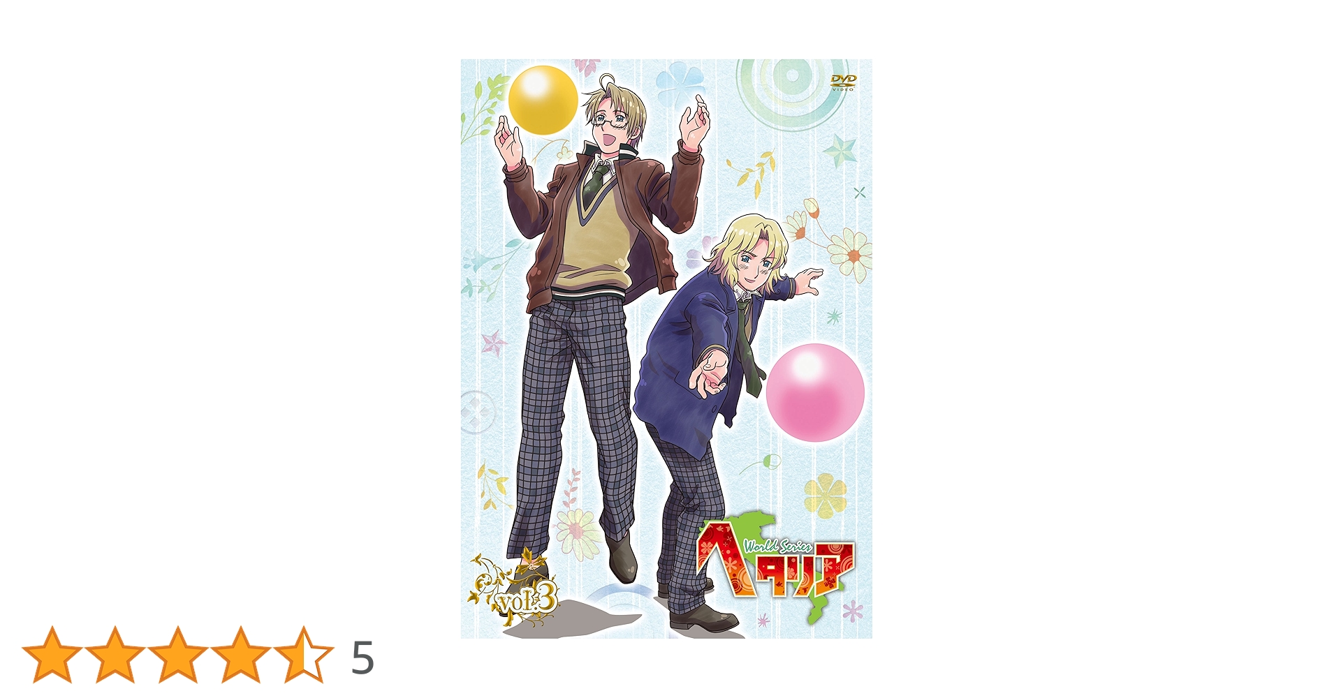 Amazon.co.jp: ヘタリア World Series vol.3【初回限定版】 [DVD